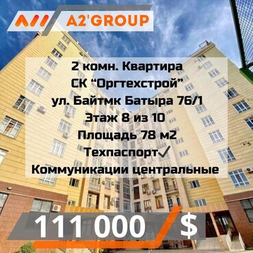 Продажа квартир: 2 комнаты, 78 м², Элитка, 8 этаж, Косметический ремонт