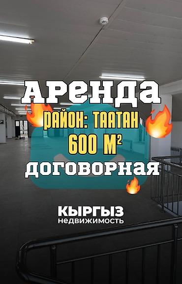 Аренда помещений свободного назначения: 🔥 Сдается коммерческое помещение / офисное здание на долгий срок — 1