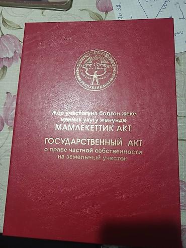 киргизия 1 участок: 4 соток, Для строительства, Красная книга — 3