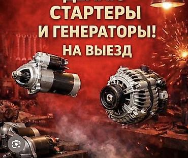 Автоуслуги: Услуги автоэлектрика, Компьютерная диагностика, Специализация: Легковое авто, С выездом — 2