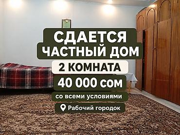 40 м², 2 комнаты, Рабочий Городок