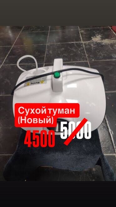 фон для видео купить: Аппарат «Сухой туман» + жидкость для генератора 4500 сам аппарат 3000