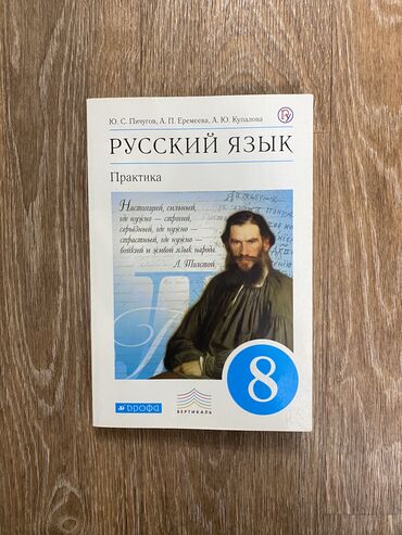 русская литература 8 класс кыргызстан: Русский язык 8 класс