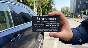 247: АВТОКЛЮЧ — аварийное вскрытие авто - Открытие дверей без царапин и — 1