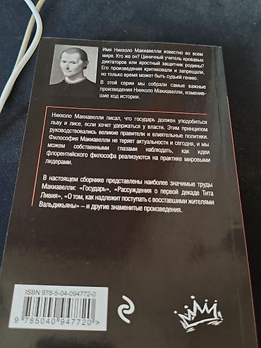 tar: Məhsul: Kitab – “Государь” (Hökmdar) və seçilmiş əsərlər, Nikколо — 2