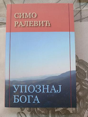 Knjige: Zbirka knjiga autora Симо Ралевић – duhovna i biblijska literatura — 11
