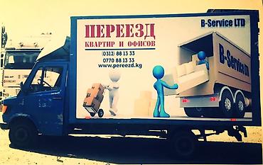 вещи пакет: Переезд квартир, офисов и домов — pereezd.kg. Профессиональные услуги — 1