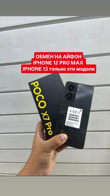 iphone 10 цены: Poco X7 Pro, Б/у, 256 ГБ, цвет - Черный
