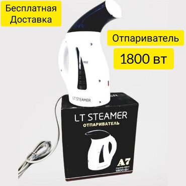 утюг для белья: Отпариватель ручной для одежды. БЕСПЛАТНАЯ ДОСТАВКА. Отпариватель