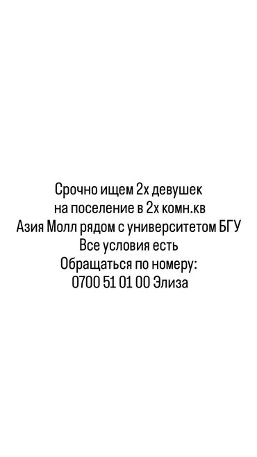 азия мол дом: 2 бөлмө, Риелтор, Чогуу жашоо менен, Толугу менен эмереги бар