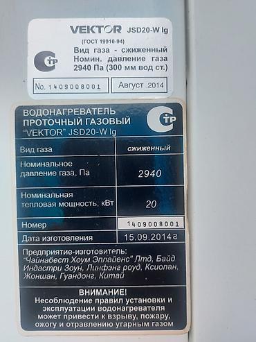 Газовые колонки: Газовая проточная колонка VEKTOR JSD 20-W (СЖГ) - Тип: газовый — 10