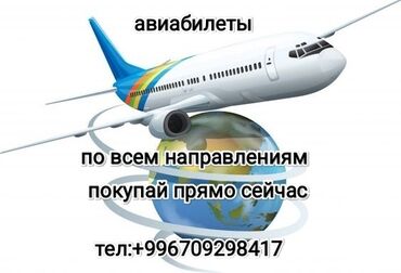 курут цена: Авиабилеты по выгодным ценам!пишите в вотсап + онлайн регистрация