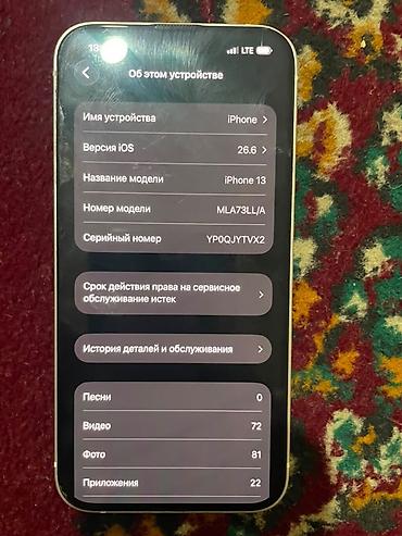 купить бу айфон 13: IPhone 13, Б/у, 128 ГБ, Белый, Чехол, 82 % — 2