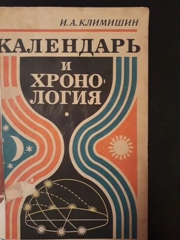Digər kolleksiyalar: Старинные настольные календари. Есть еще настенные, отрывные — 15