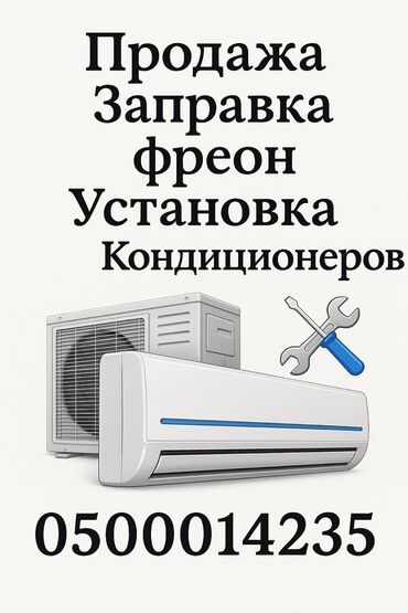 планшет бишкек самсунг: Кондиционер Инверторный