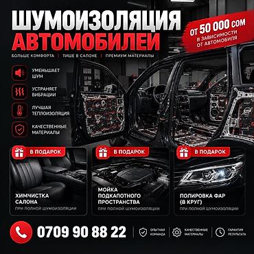 Шумоизоляция автомобилей Услуга по комплексной шумоизоляции
