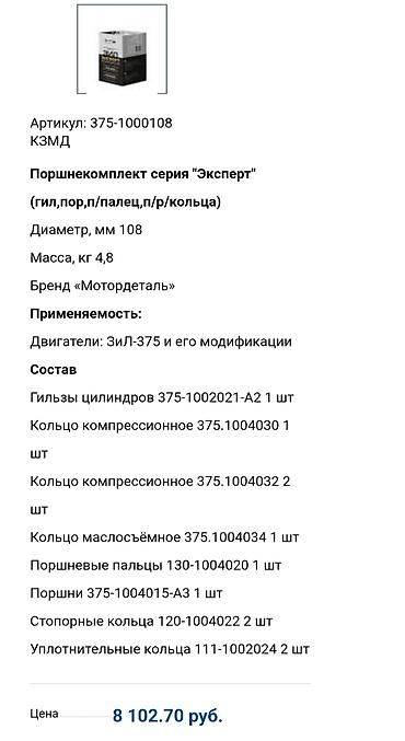 мтз поршень: Поршнекомплект «Эксперт» (Мотордеталь) для ЗиЛ-375 и его модификаций — 2