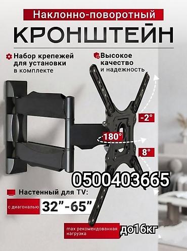 Установка телевизоров: Кронштейн для телевизора поворотно-наклонный от32до65дюймов ( продажа — 1