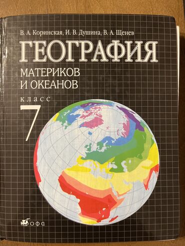 физика 8 класс жаны китеп: 7класс География Коринская