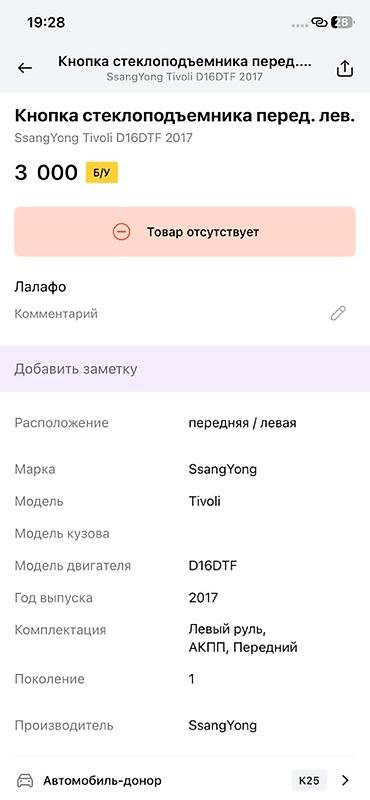 каропка виндом: Блок управления стеклоподъёмниками (главный, водительская дверь) - — 5