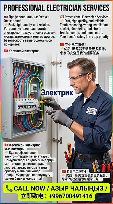 Профессиональные услуги электрика - Быстрый, качественный и надежный