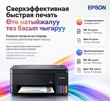 Принтеры: Цветное МФУ Epson EcoTank L3358, Wi‑Fi, USB Ключевые возможности: - — 6