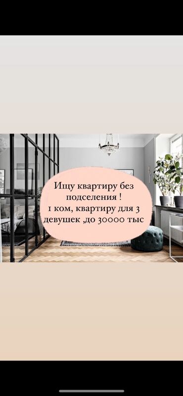 сниму квартиру на долгий: 1 комната, Собственник, Без подселения, С мебелью полностью, С мебелью частично