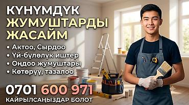 плотник мастер: Мелкосрочные работы, Муж на час — 1