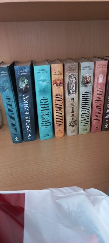 услада очей в разъяснении прав жен и мужей пдф: Джеймс Роллинс, 9 книг-загадок, фэнтези, приключения, в отличном