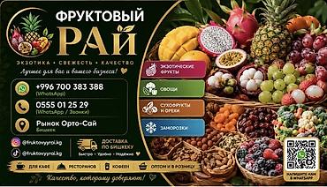 Сухофрукты: Фруктовый Рай — экзотика, свежесть, качество. Ассортимент: - — 1