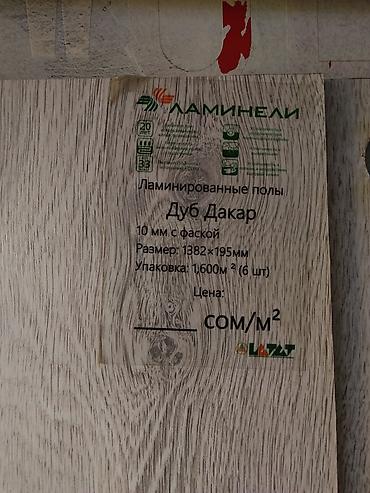 ламинат листы: Ламинат Ламинели «Дуб Дакар» - Тип: ламинированные полы - Толщина: 10 — 2