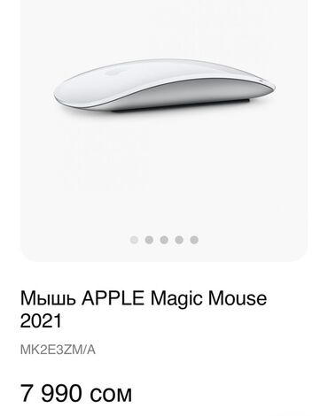 компьютерные мыши snb box: Беспроводная мышь Apple Magic Mouse, представленная в белом цвете с