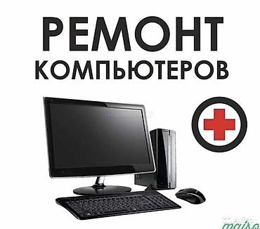 Ремонт компьютеров и ноутбуков - Диагностика и устранение неполадок