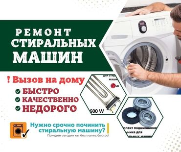 двигатели хонда: Ремонт. Ремонт. Ремонт с выездом. Ремонт стиральных машин в Бишкеке