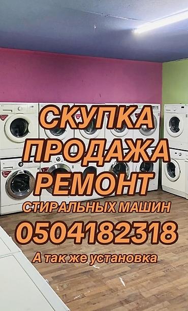 стиралный бу: ✅ РЕМОНТ СТИРАЛЬНЫХ МАШИН ✅ Выезд на дом ✅ Быстрая диагностика ✅ — 3