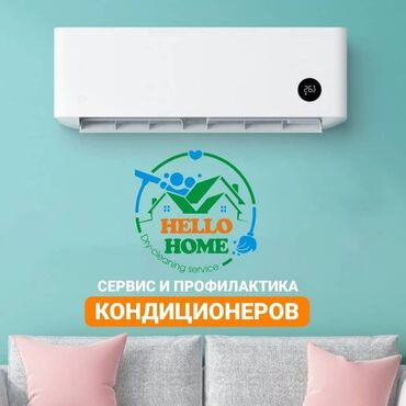 стулья для салона красоты: Профилактика кондиционеров: - Дезинфекция - Мойка блоков -