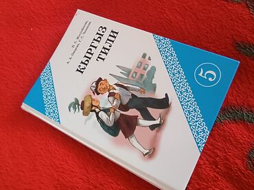 качеля для дома цена: Учебник кыргызского языка по школьной программе. подходит для
