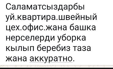 Стирка, прачечная: Уборка помещений, | Дома — 1