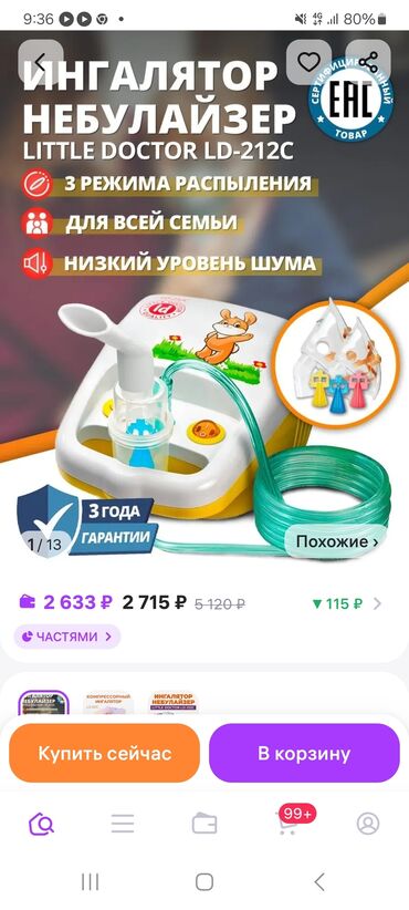 перчатки мед: Компрессорный ингалятор Little Doctor LD-212C - это современный