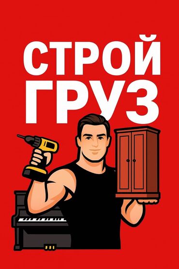 работа в бишкеке официант на банкеты: Жыгач уста. 6 жылдан ашык тажрыйба