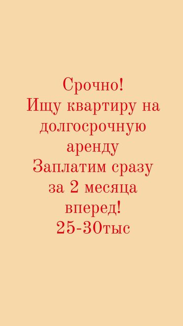 сдаю квартиру бишкек долгосрочная: 1 комната, 1 м², С мебелью