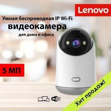 беспроводные видеокамеры наблюдения: Объектив видеонаблюдения Lenovo 3MP 5G WiFi PTZ IP-камера Умный дом