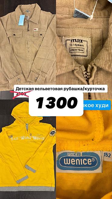 Личные вещи: Мужские женские и детские брендовые вещи как новые так и бу в — 4