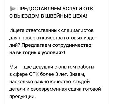 Услуги ОТК с выездом в швейные цеха - Проверка качества готовых