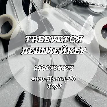 Лешмейкер. Фиксированная оплата. Нижний Джал (Джал-23)