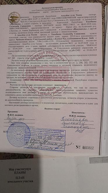 в сокулуке: 4 соток, Для строительства, Красная книга — 5
