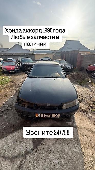 Honda: Honda Accord: 1993 г. — 13