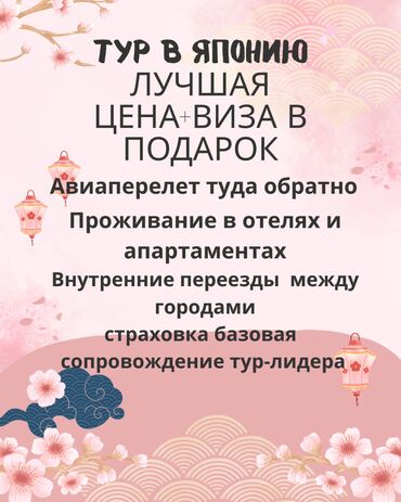 виза в грецию: АВТОРСКИЙ ТУР В ЯПОНИЮ Посетим такие города,как: Осака Нара Киото