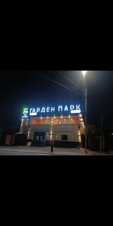 район бишкек парк: В кафе требуется официанты можно студентам охранник 6/1график с12