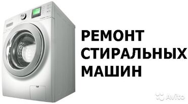 дом с бассейном бишкек в Кыргызстан: Ремонт | Стиральные машины | С гарантией, С выездом на дом, Бесплатная диагностика